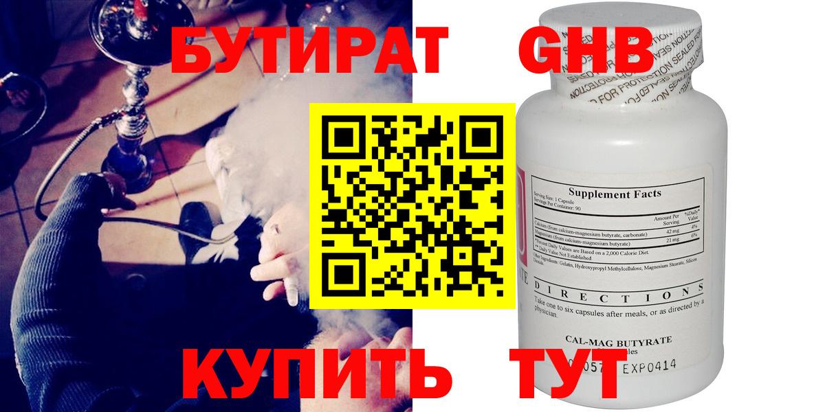 Бутират BDO 33% Калуга