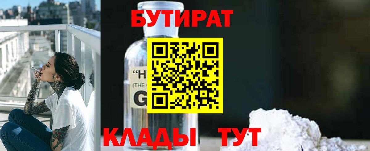 Калуга  БУТИРАТ бутик  Бутират  Вход с VPN 