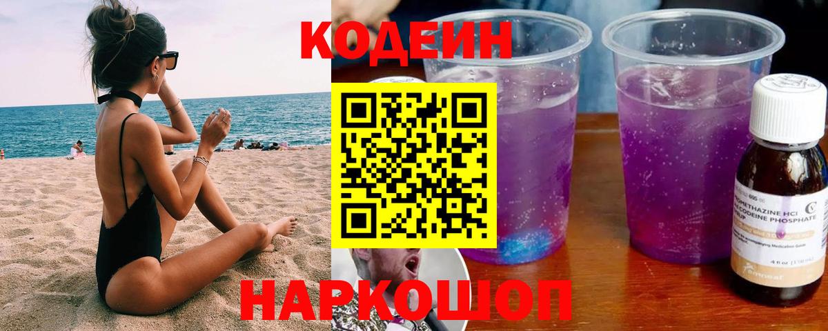 Кодеиновый сироп Lean напиток Lean (лин)  Вход с VPN  Codein напиток Lean (лин)  Калуга 