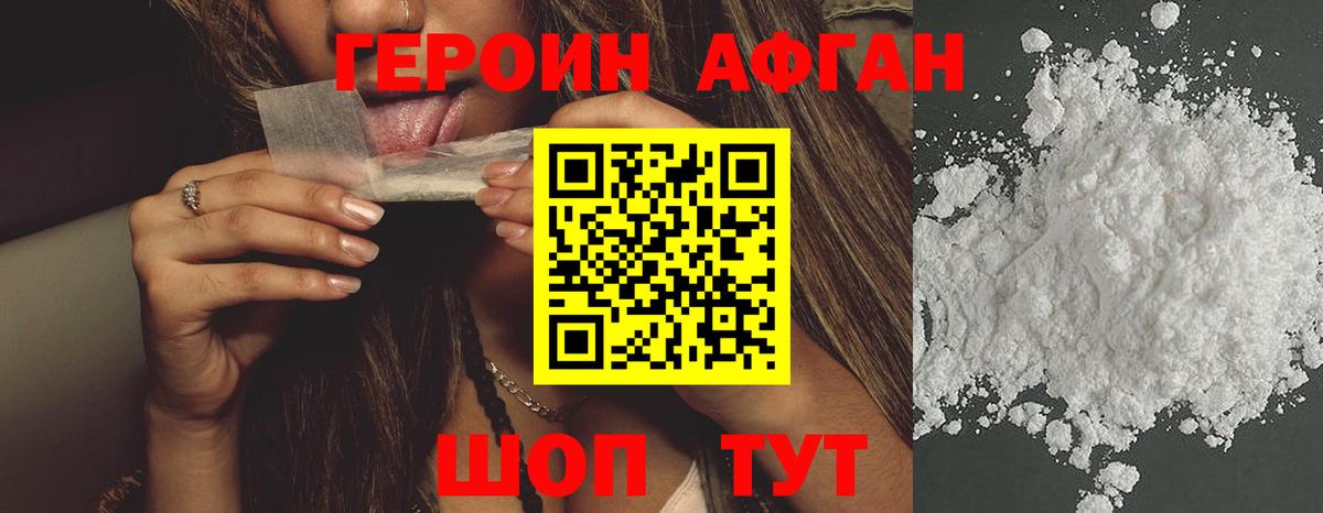ГЕРОИН белый Калуга