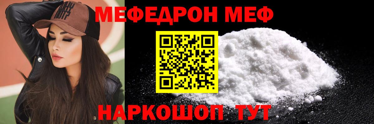 Меф мяу мяу мука Калуга